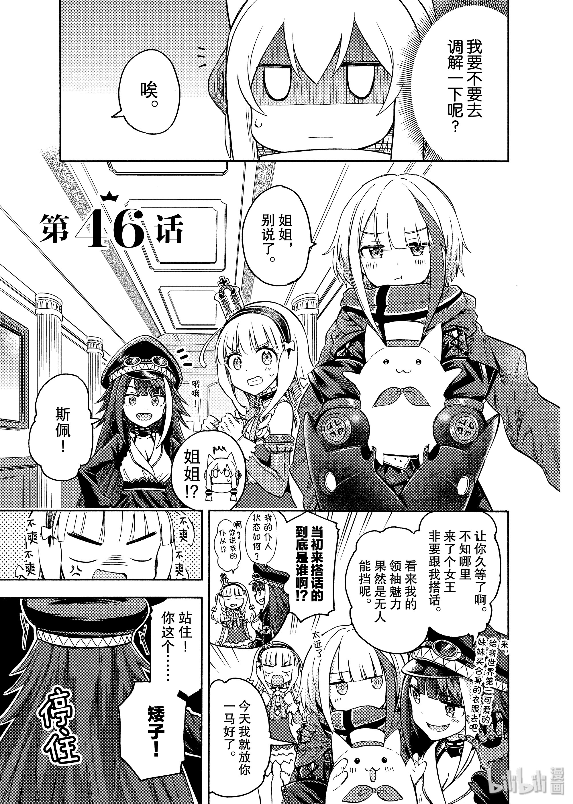 《碧蓝航线 Queen's Orders》46第1页