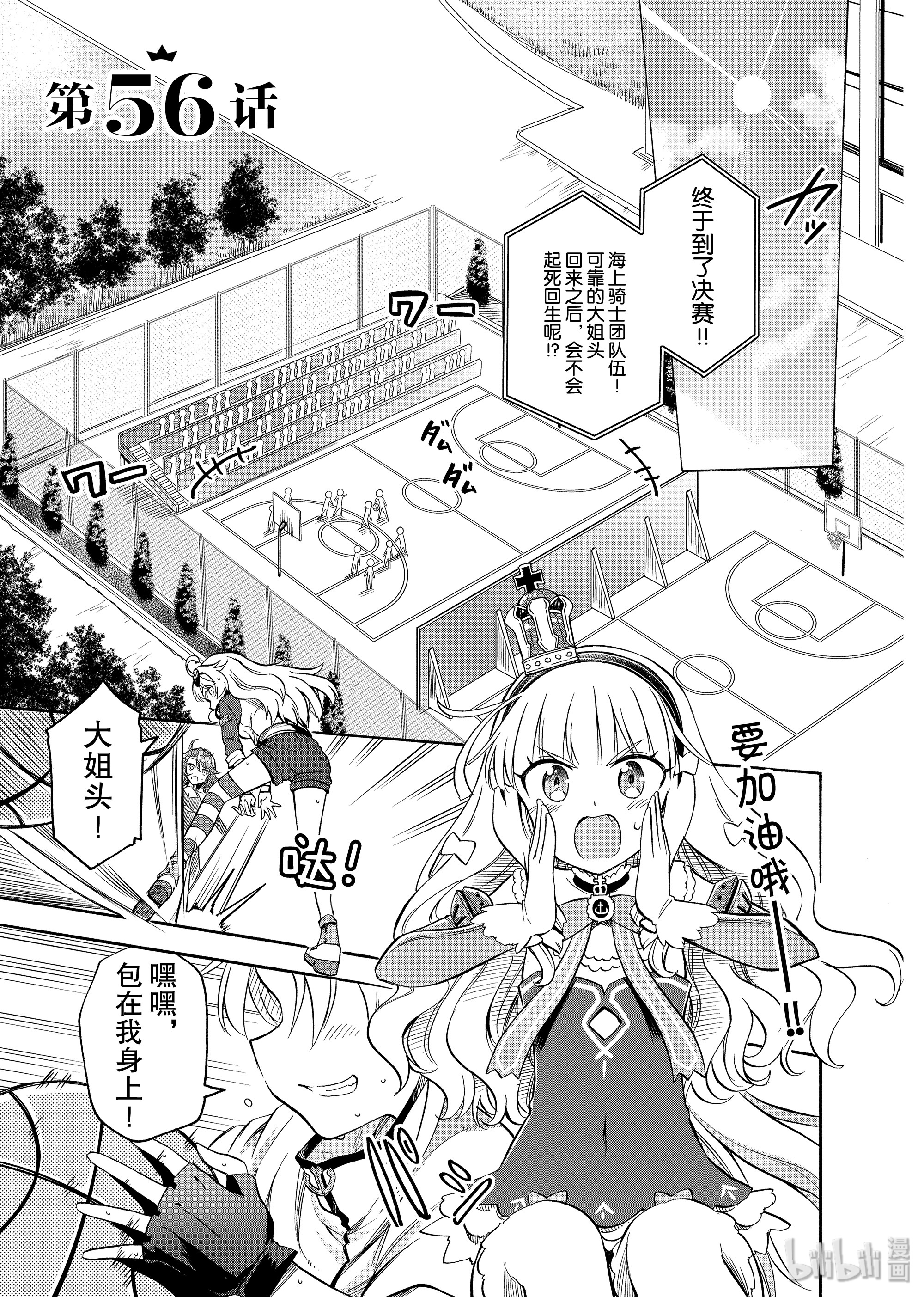 《碧蓝航线 Queen's Orders》56第1页