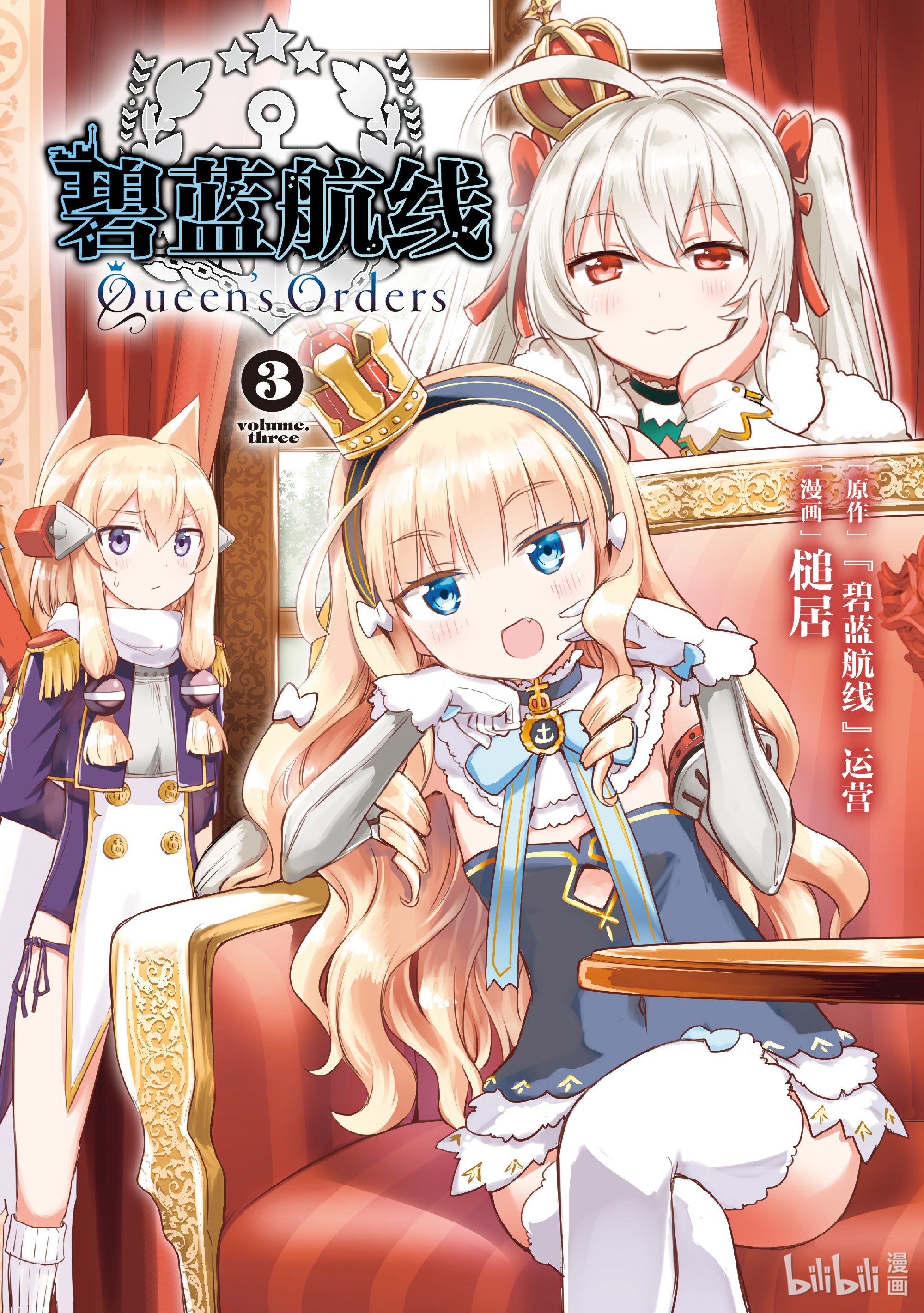 《碧蓝航线 Queen's Orders》65第1页