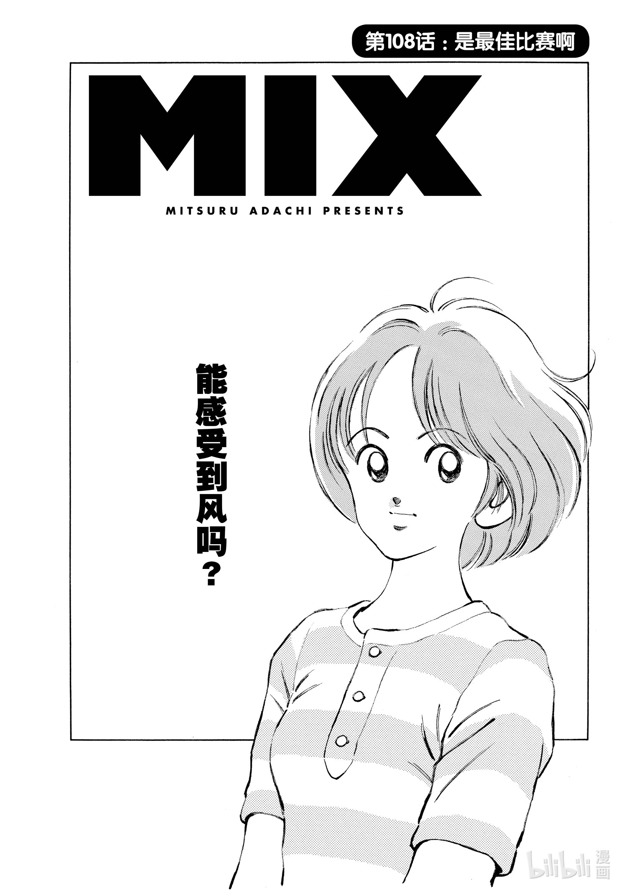 《MIX》108第1页