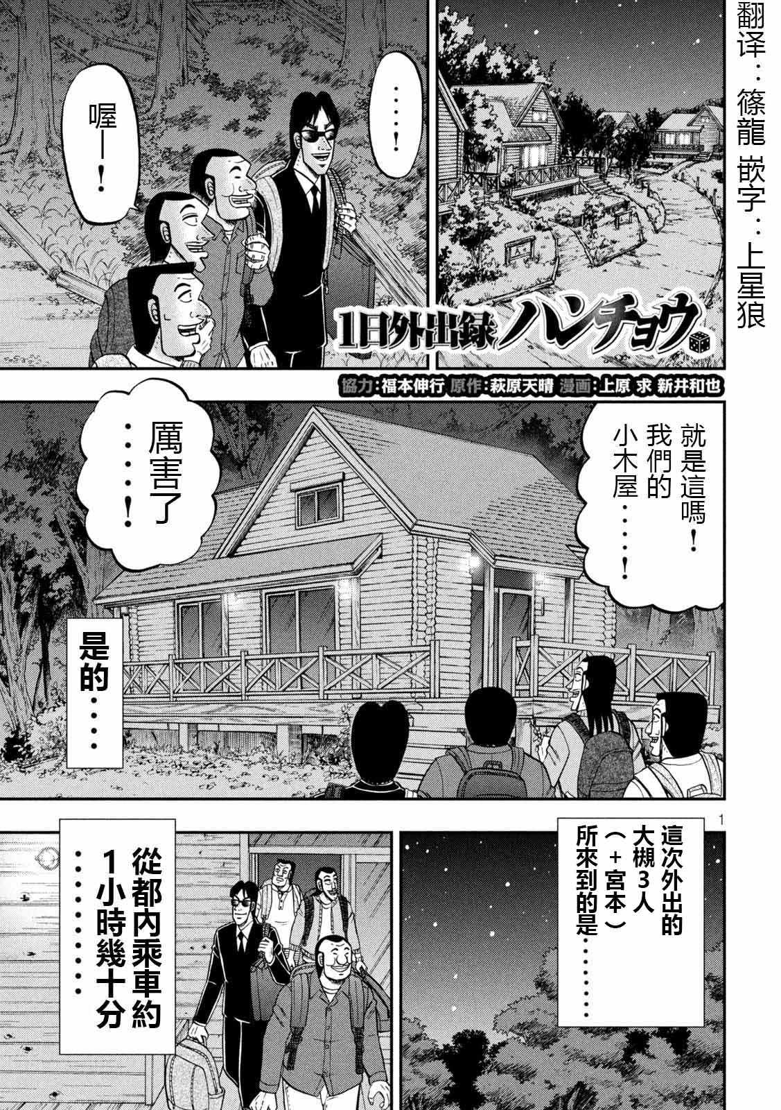 《一日出行录班长》第94话 寝卷第1页