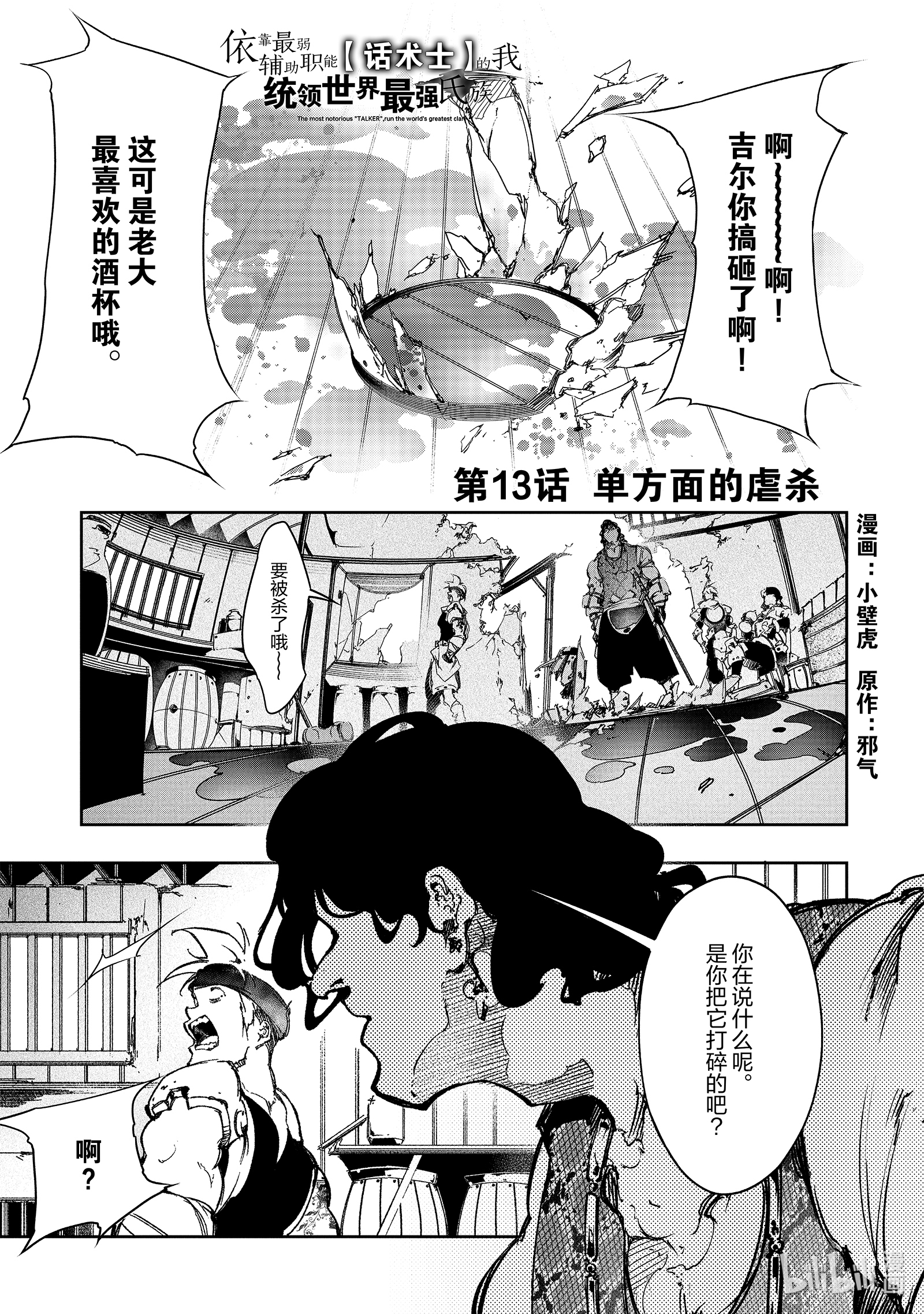 《依靠最弱辅助职能【话术士】的我统领世界最强氏族》第13话第1页