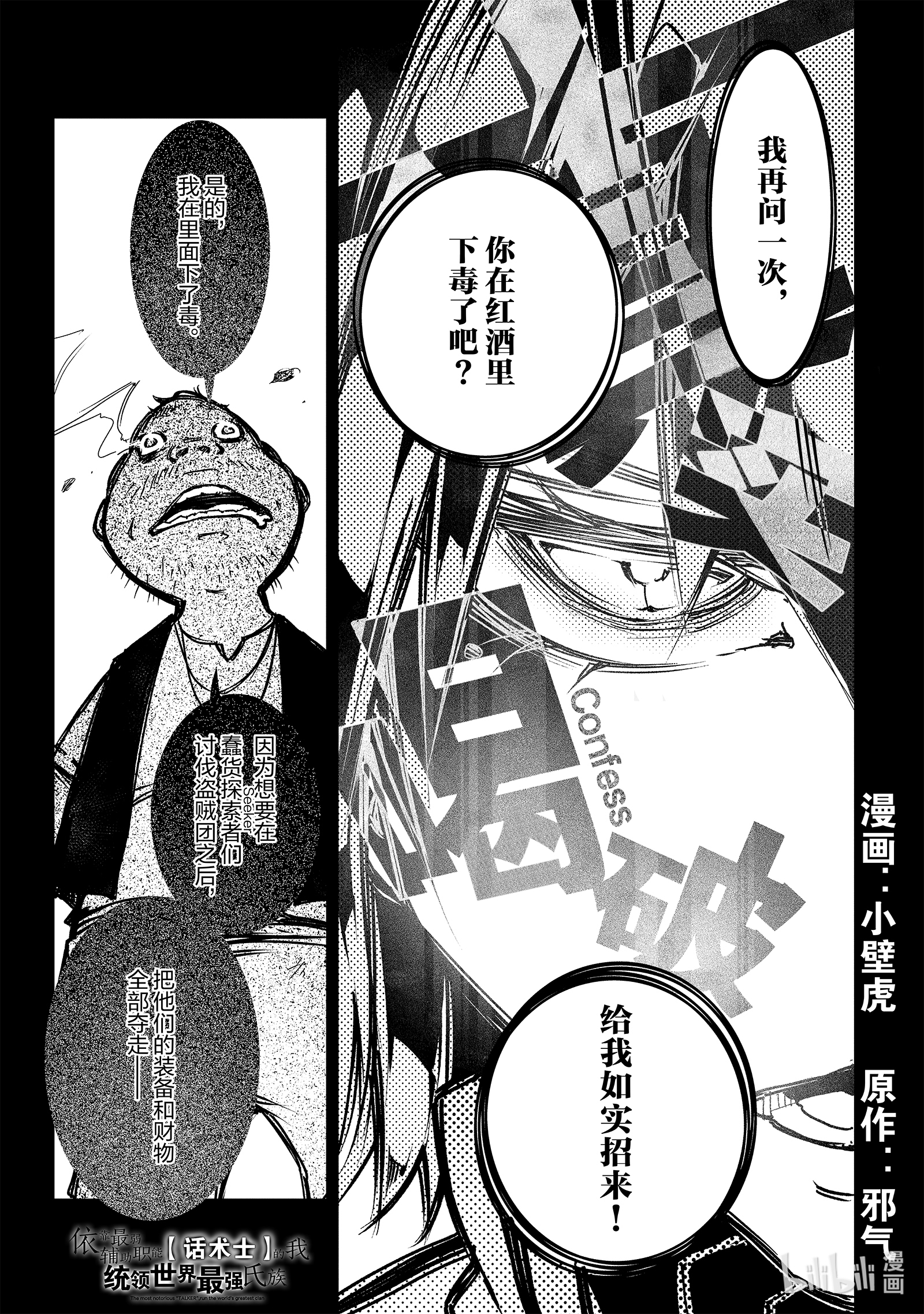 《依靠最弱辅助职能【话术士】的我统领世界最强氏族》第15话第1页