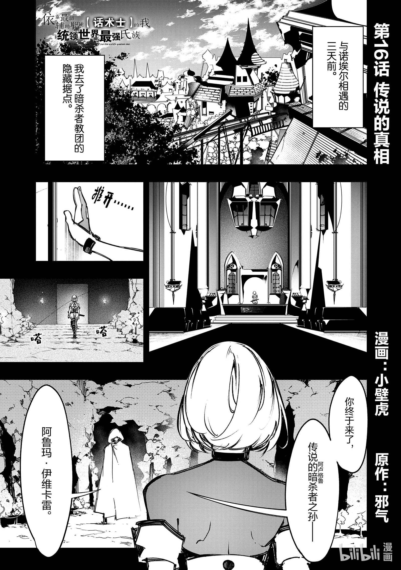 《依靠最弱辅助职能【话术士】的我统领世界最强氏族》第16话第1页