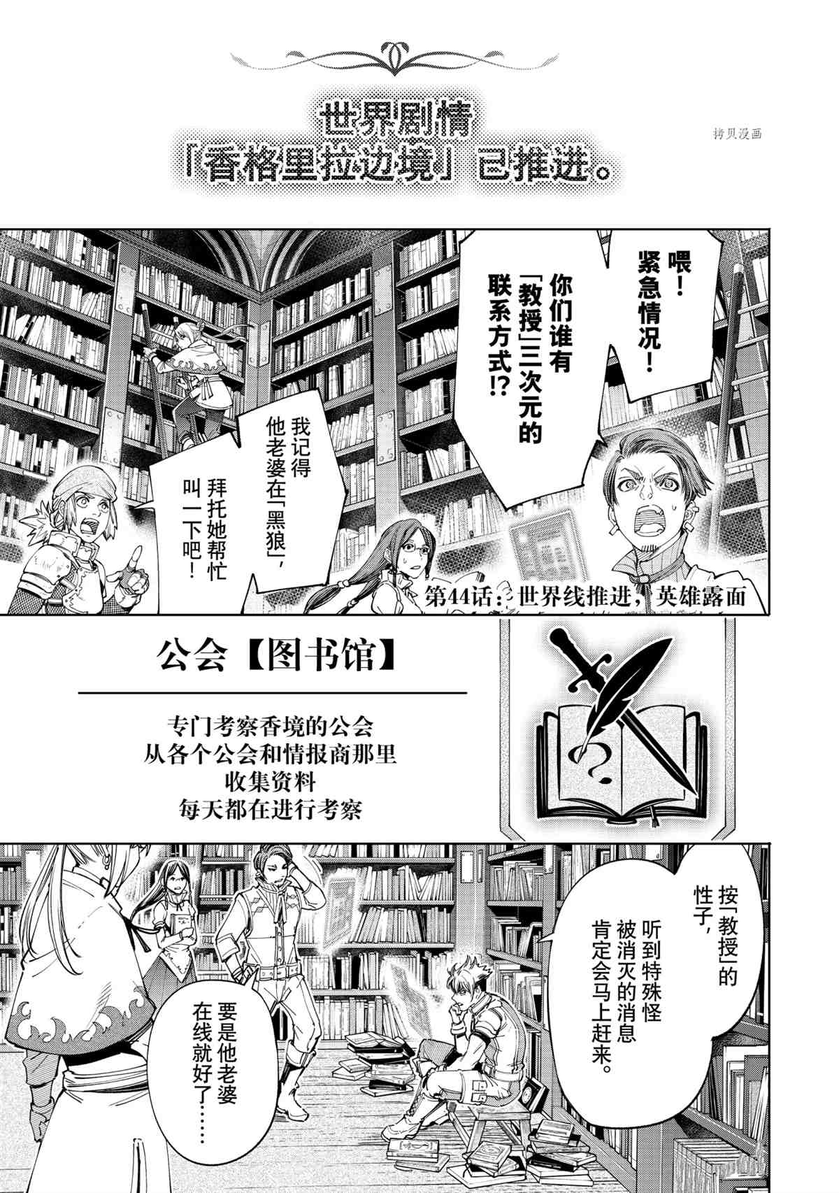 《香格里拉·弗陇提亚~屎作猎人向神作发起挑战~》第44话第1页