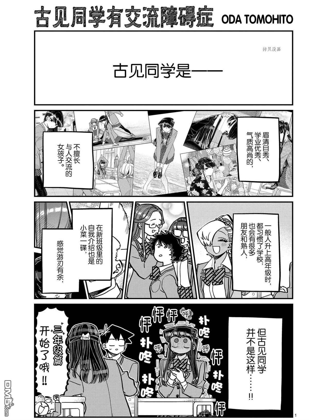 《古见同学有交流障碍症》第325话 试看版第1页