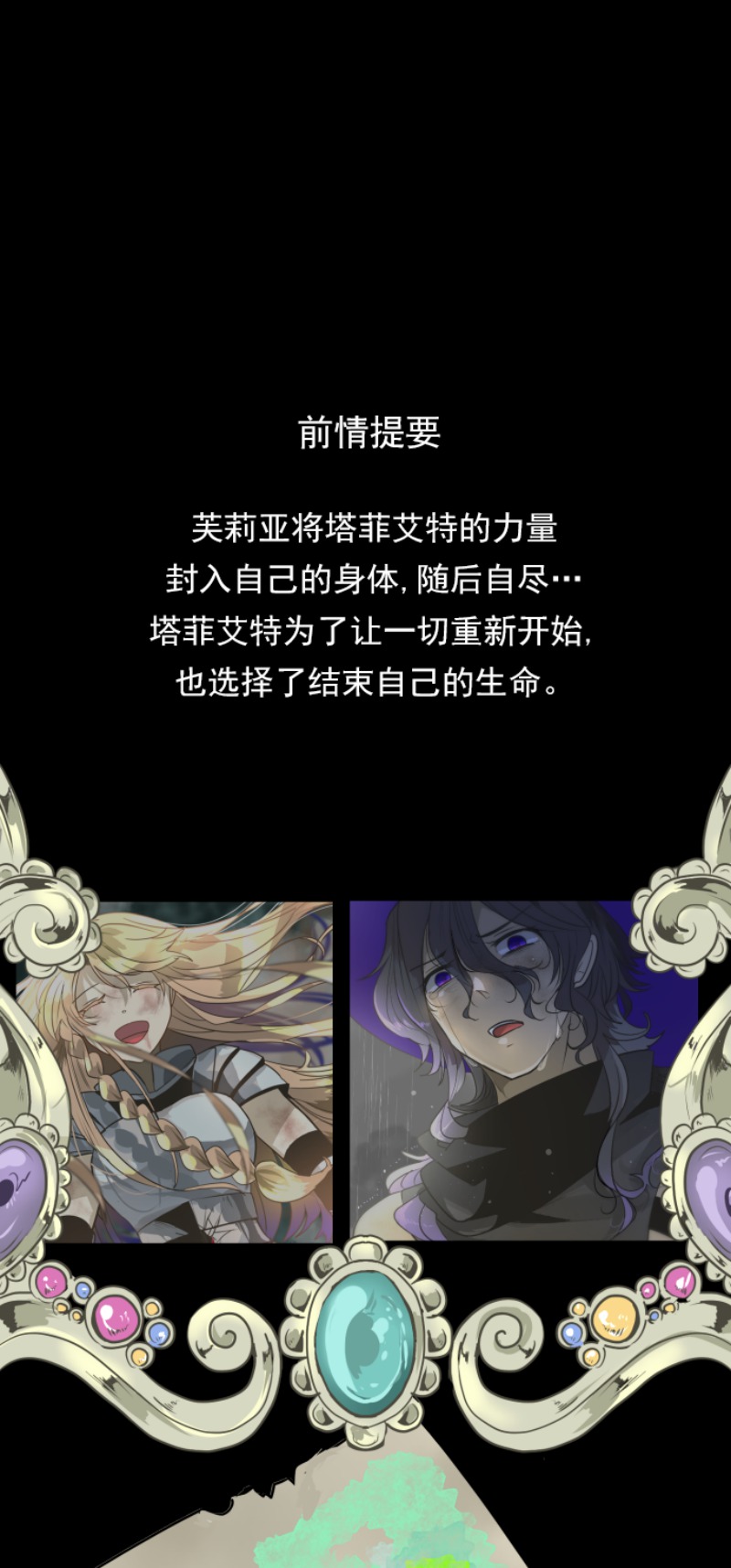 《他和她的魔法契约》200第1页