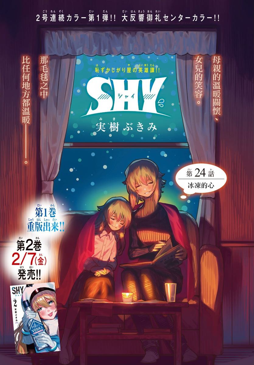 《SHY》第24话第1页