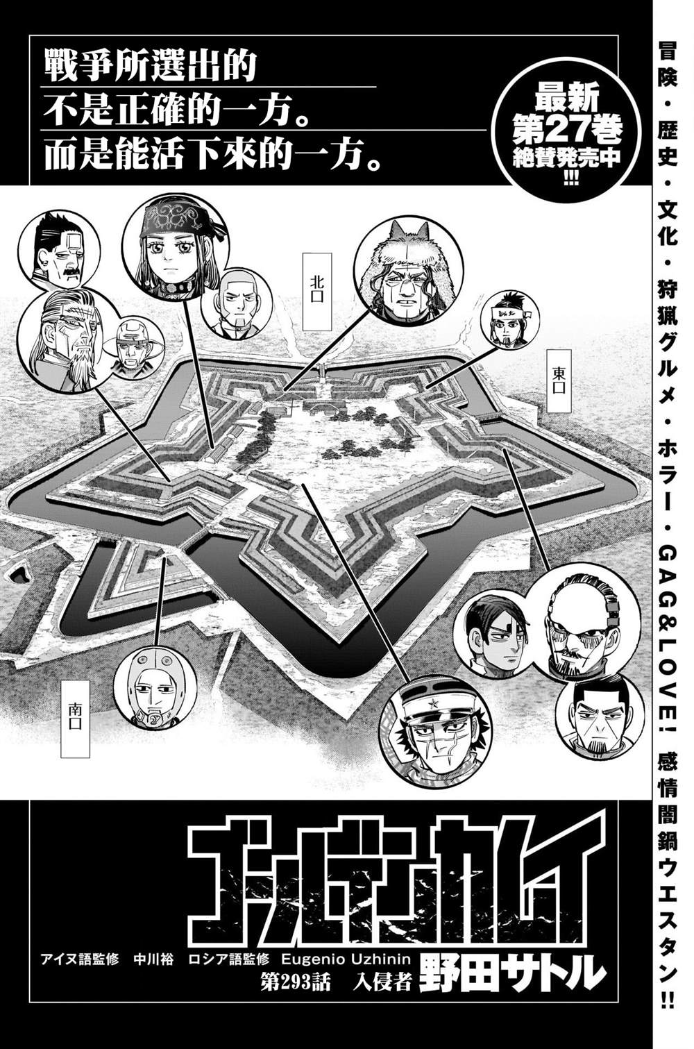 《黄金神威》第293话 入侵者第1页