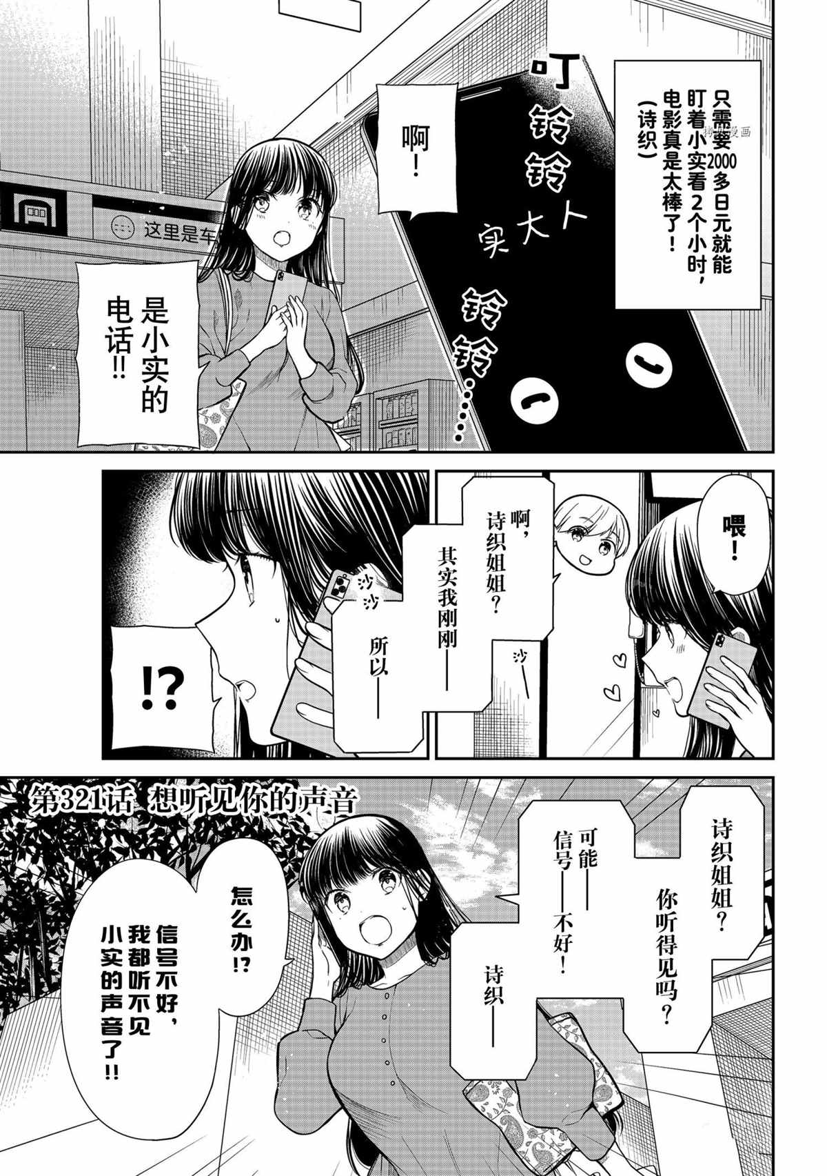 《想包养男子高中生的大姐姐的故事》第321话 试看版第1页