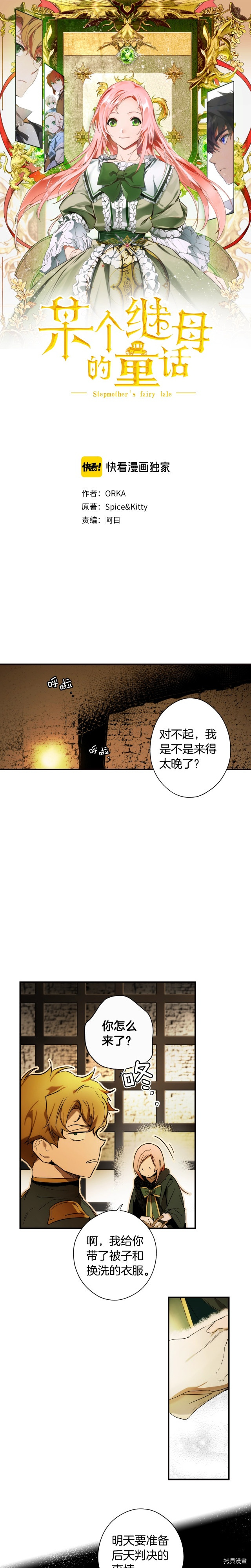 《某个继母的童话故事》第48话第1页