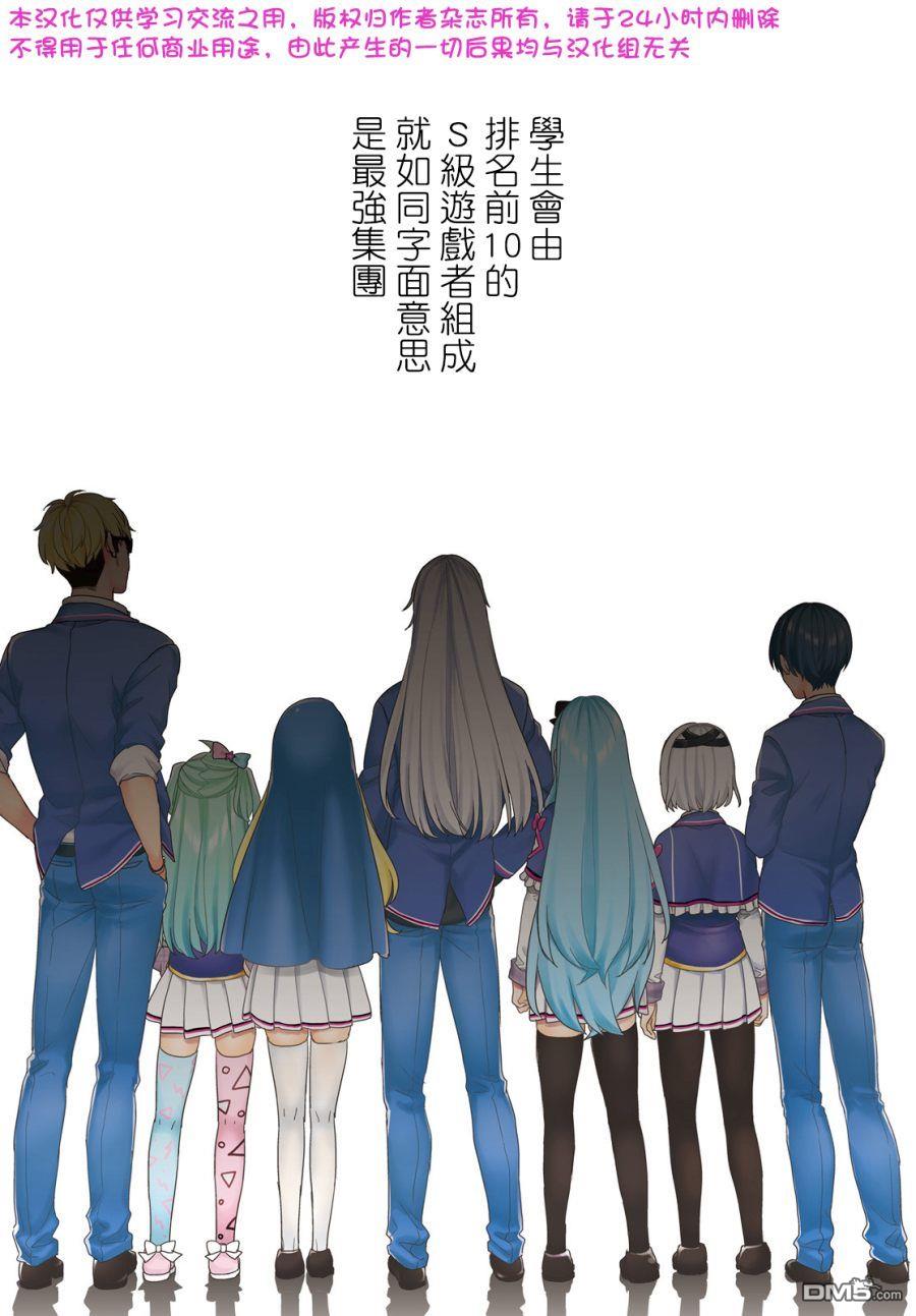 《自称F级的哥哥似乎会君临于通过游戏来评价的学院顶点？》第27话第1页