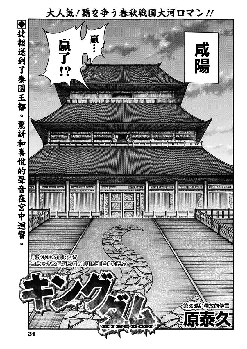 《王者天下》第696话 释放的传言第1页