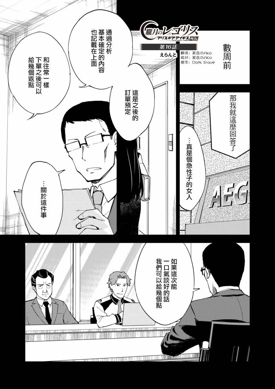 《机战少女Alice官方四格短篇集》胧月外传16第1页