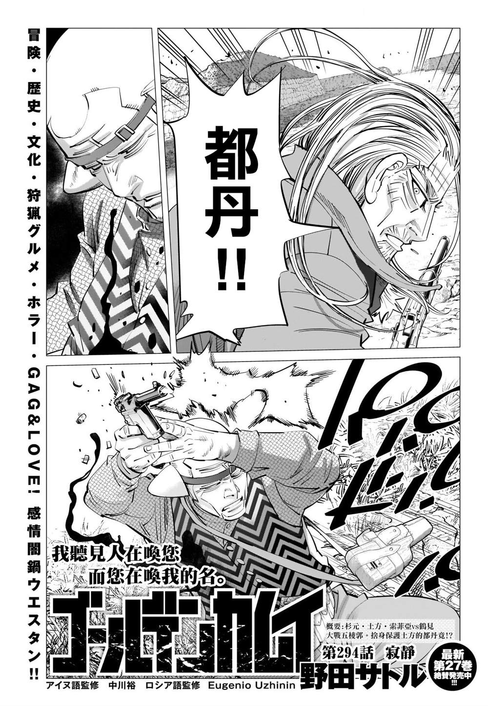 《黄金神威》第294话 寂静第1页