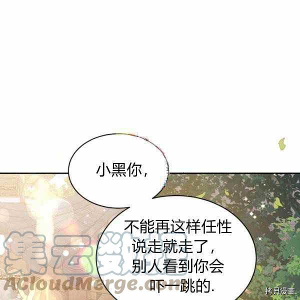 《我是武林中最大反派的宝贝女儿》第35话第1页