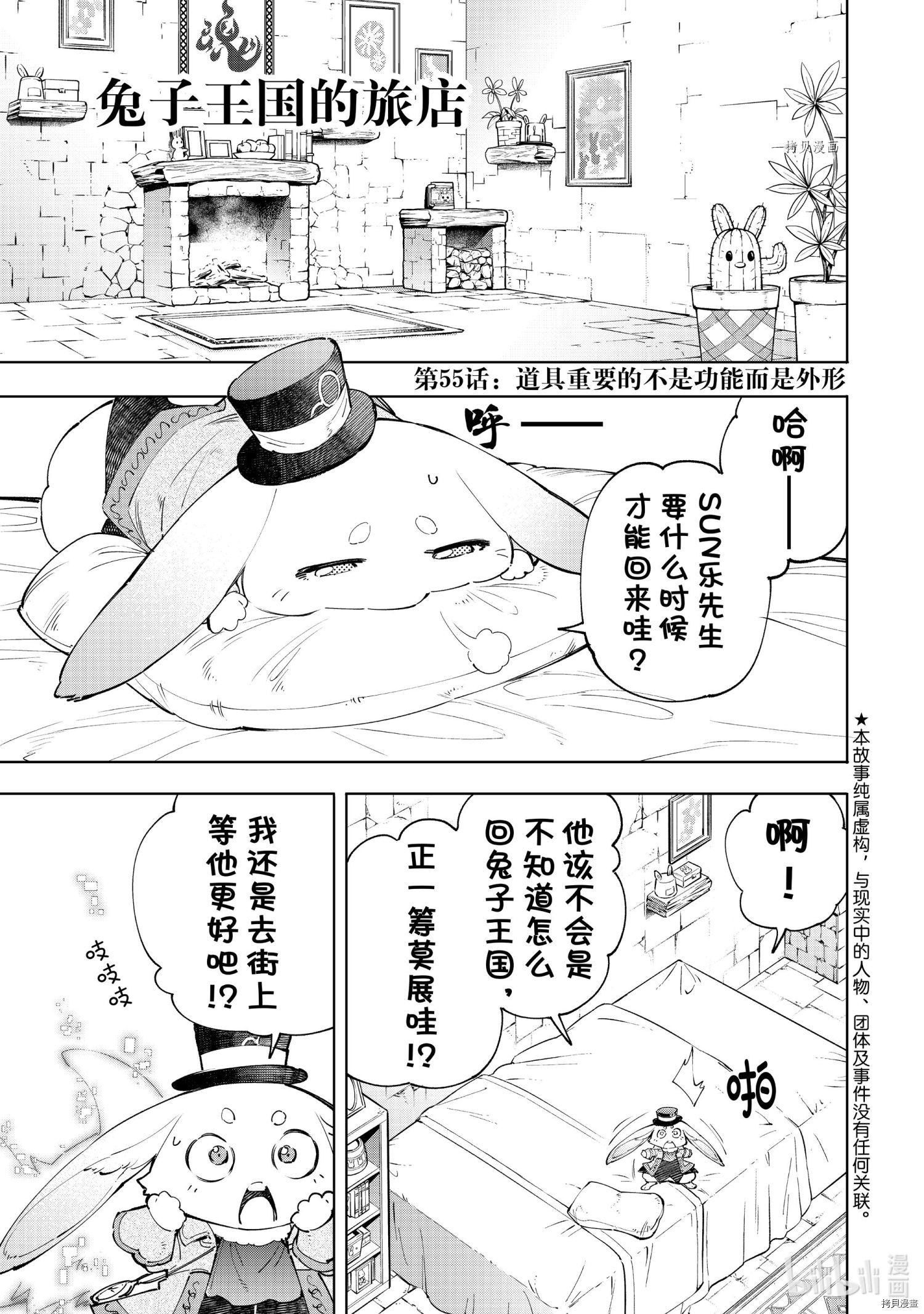 《香格里拉·弗陇提亚~屎作猎人向神作发起挑战~》第55话第1页