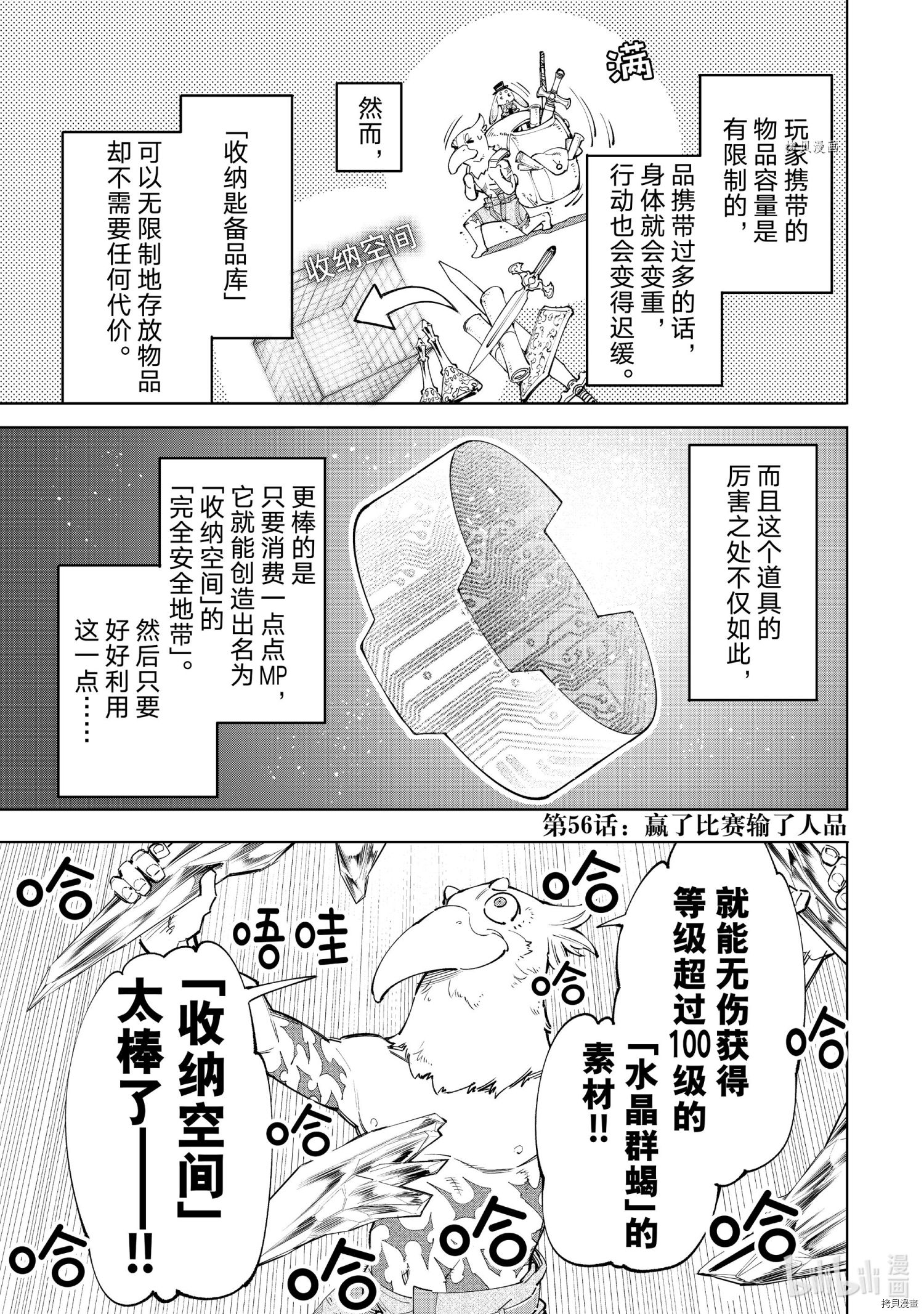 《香格里拉·弗陇提亚~屎作猎人向神作发起挑战~》第56话第1页