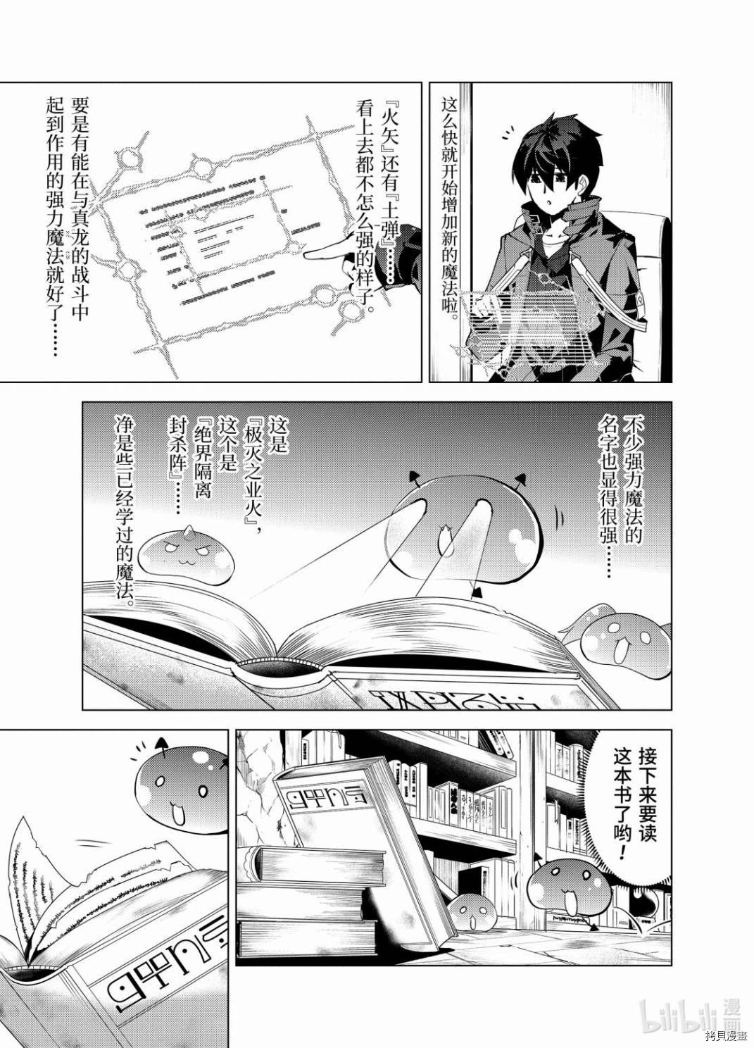 《转生贤者的异世界生活~取得副职业并成为世界最强》第28.5话第1页