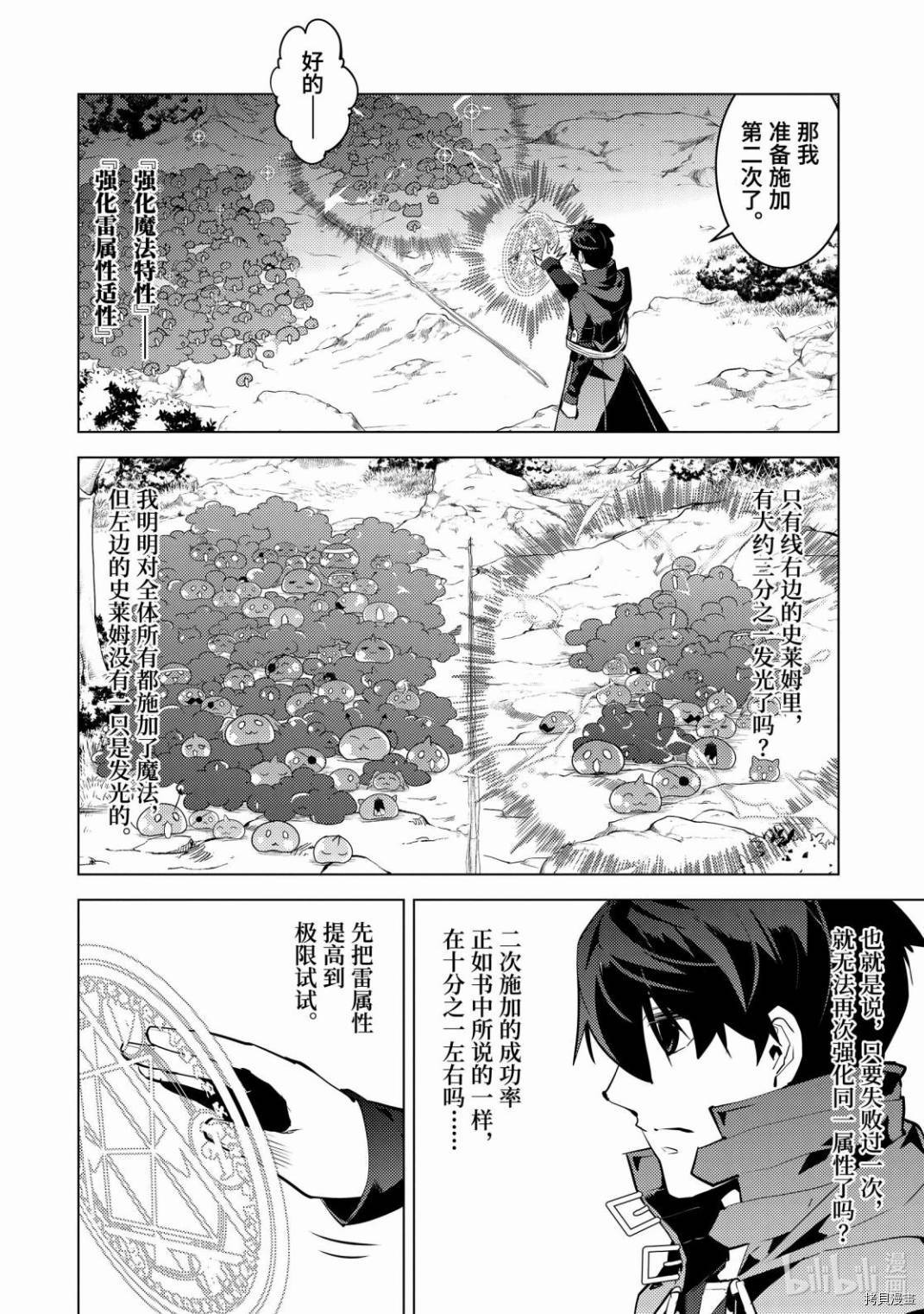 《转生贤者的异世界生活~取得副职业并成为世界最强》第29.2话第1页