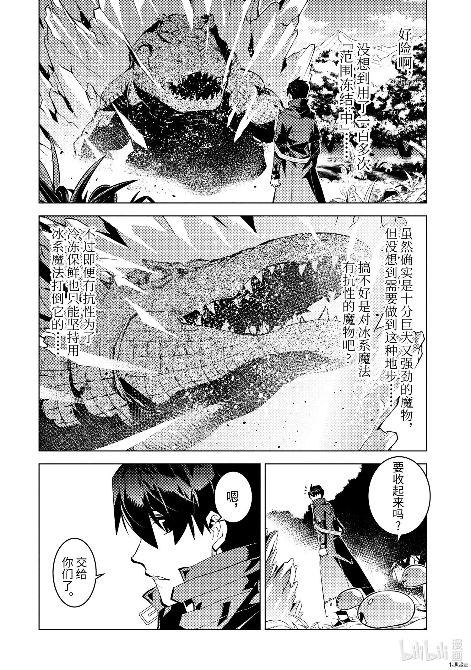 《转生贤者的异世界生活~取得副职业并成为世界最强》第40.5话第1页