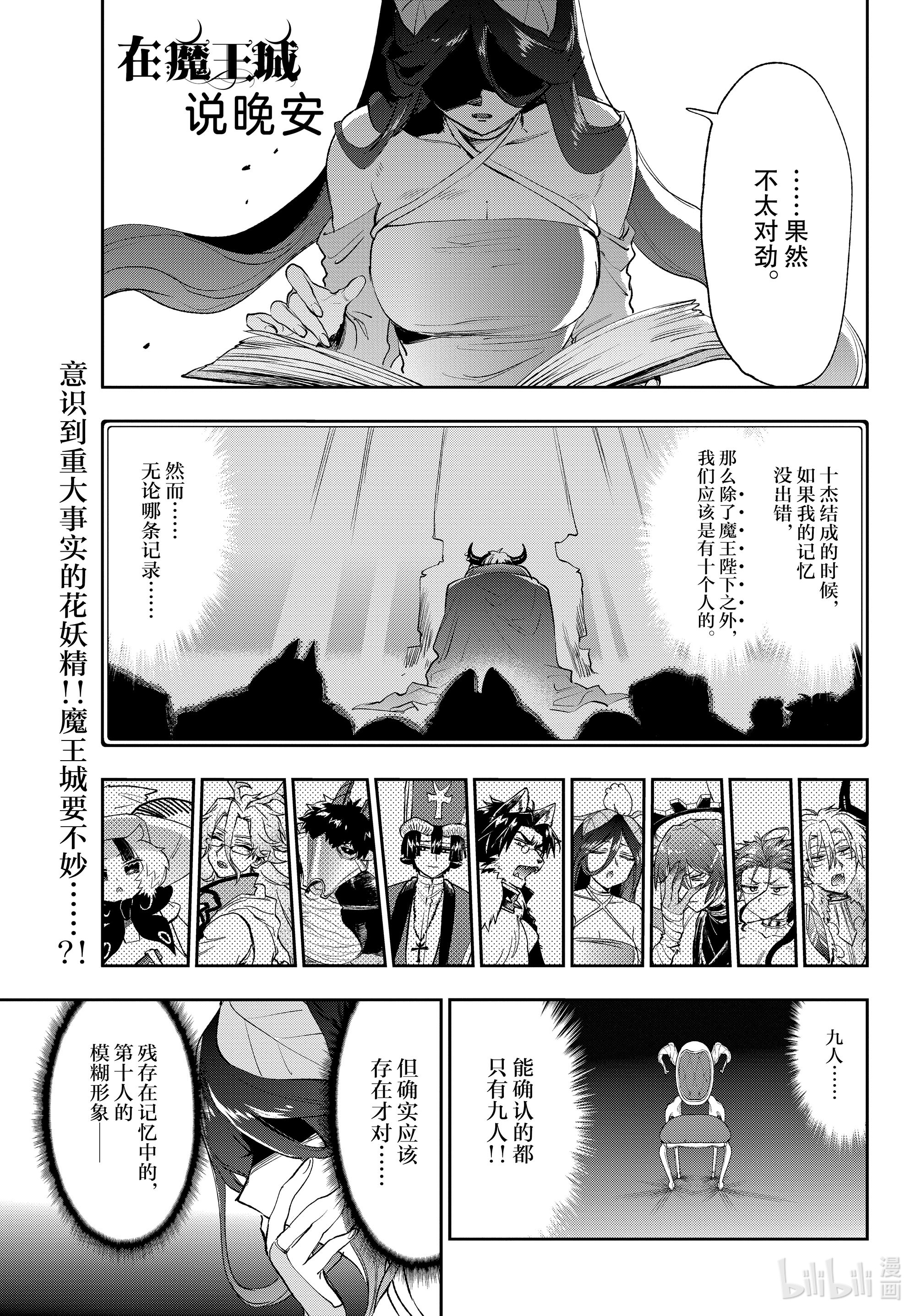 《在魔王城说晚安》262第1页