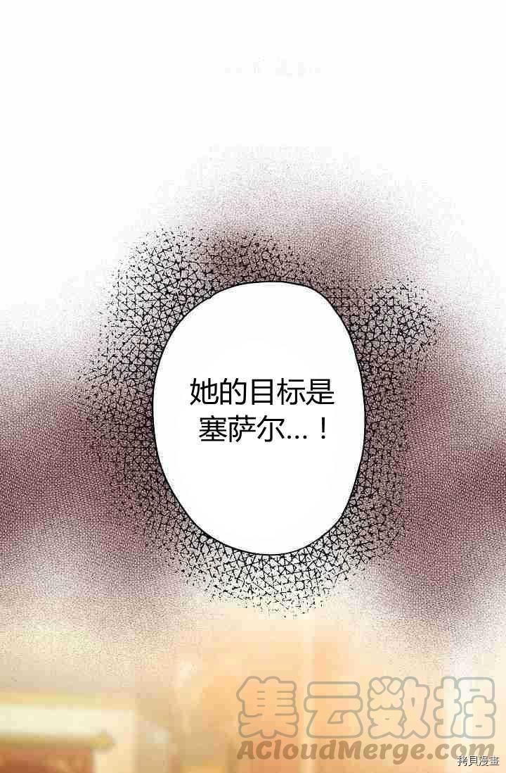 《主人公妻子的生存法则》第81话第1页