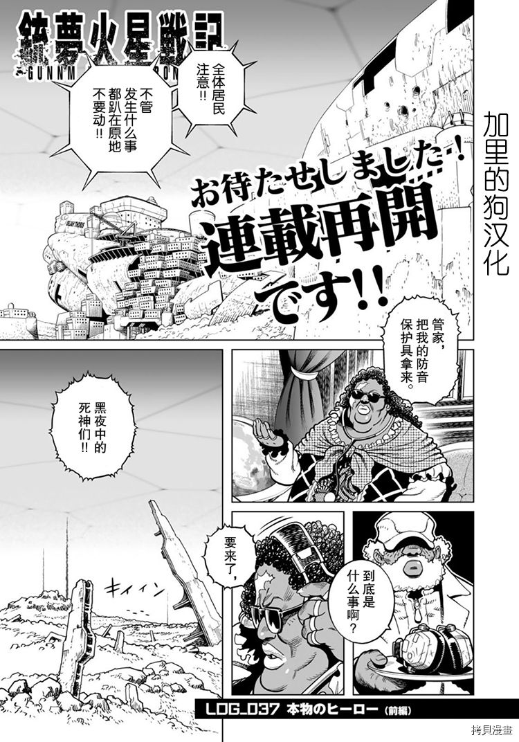 《铳梦 火星战记》第37话第1页