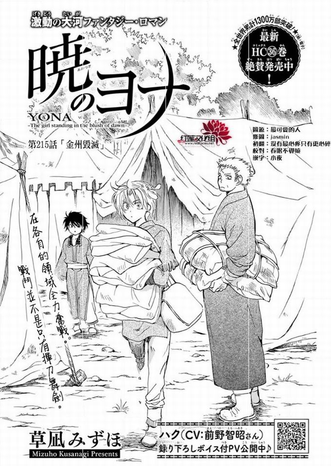 《拂晓的尤娜》第215话第1页