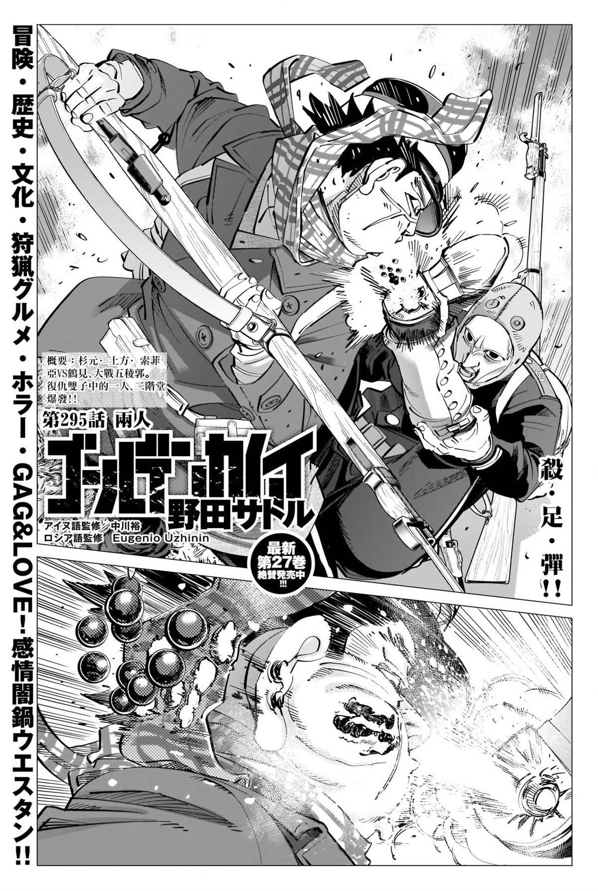 《黄金神威》第295话 两人第1页