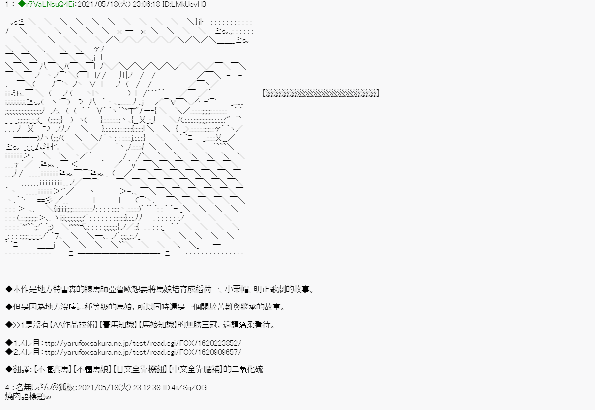 《亚鲁欧好像是地方马娘的练马师》烧肉篇 10第1页