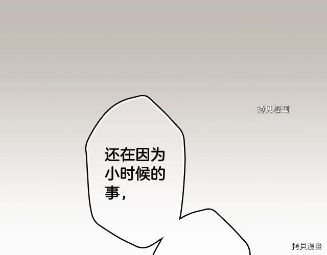 《某个继母的童话故事》第70话第1页