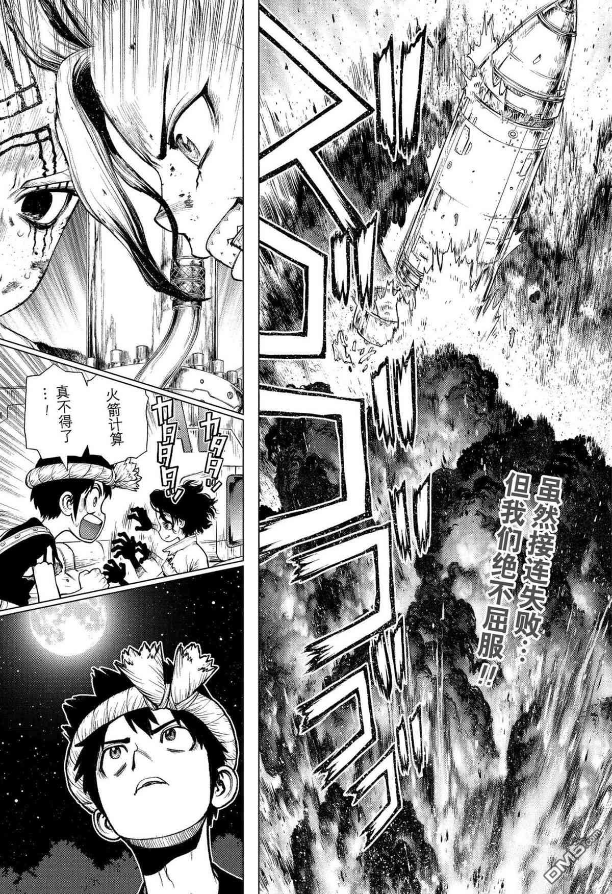 《Dr.STONE》第216话 试看版第1页