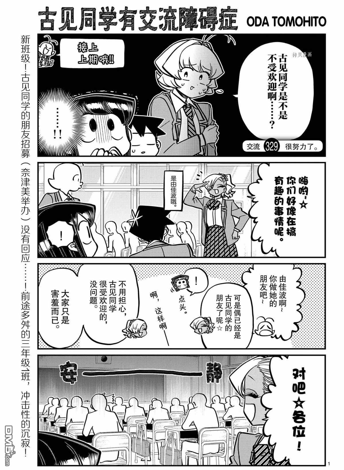 《古见同学有交流障碍症》第329话 试看版第1页