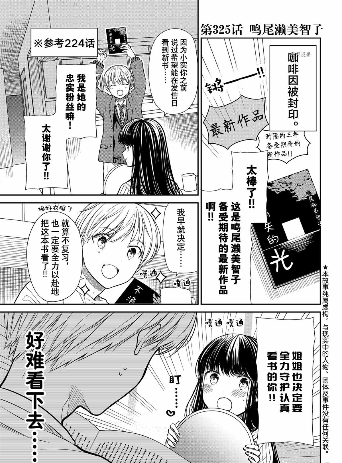 《想包养男子高中生的大姐姐的故事》第325话 试看版第1页