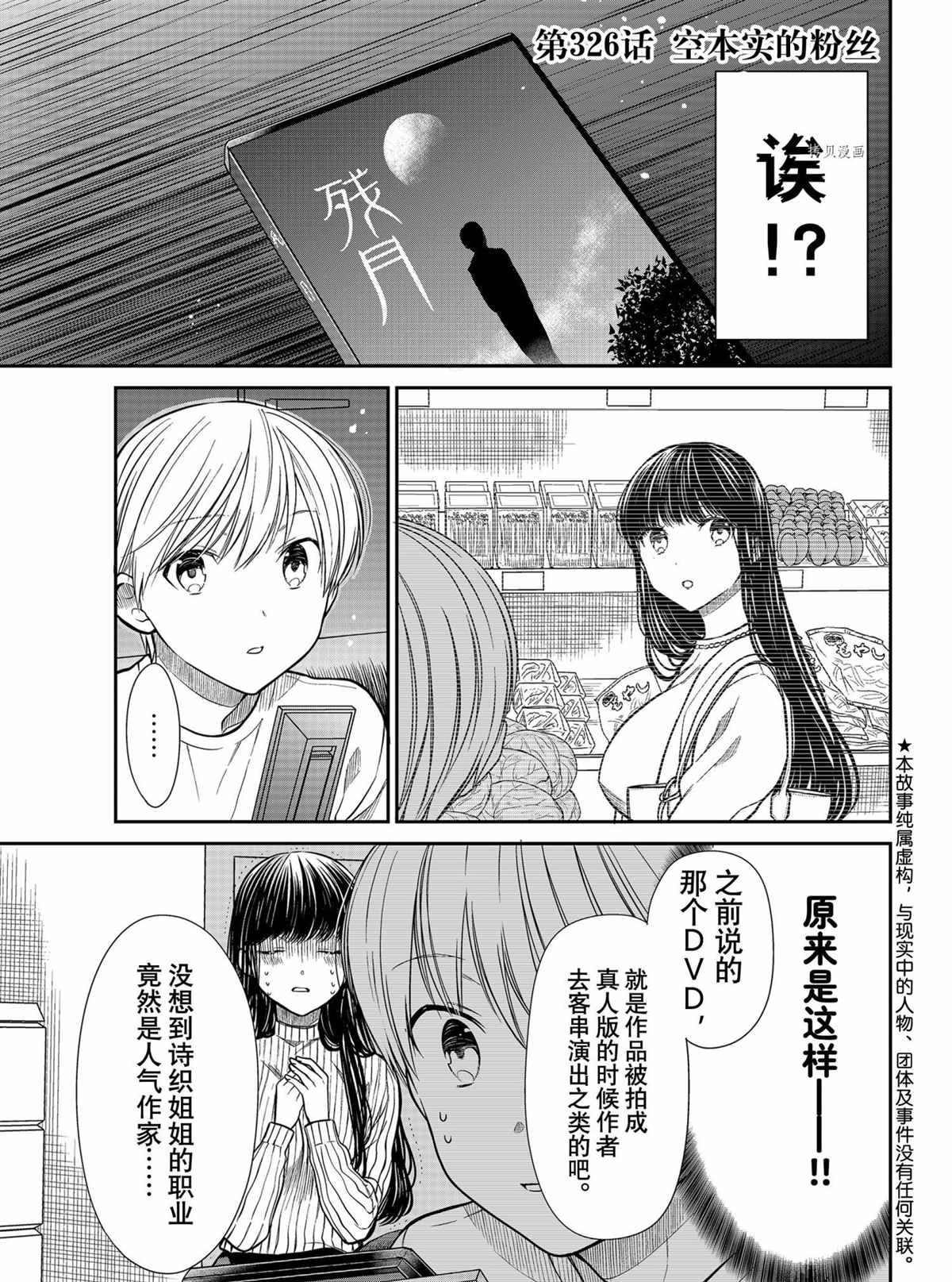 《想包养男子高中生的大姐姐的故事》第326话 试看版第1页