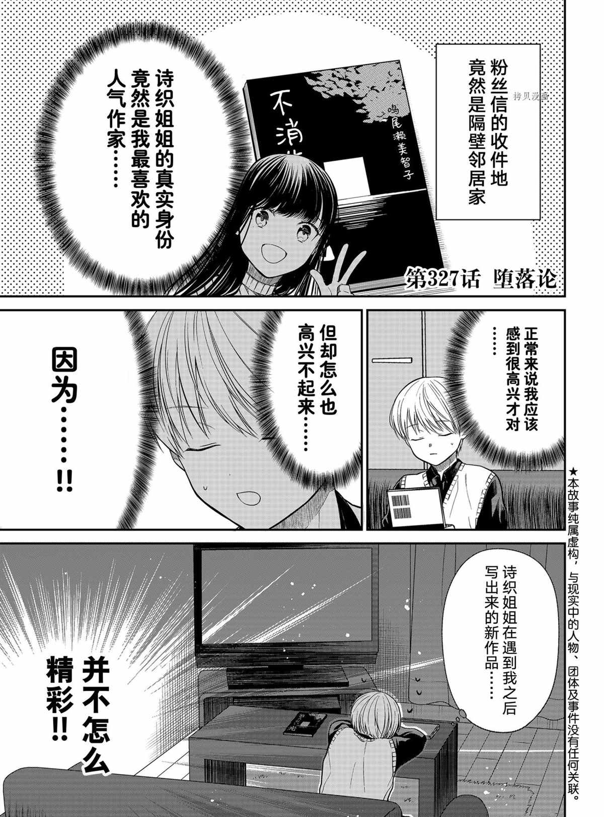 《想包养男子高中生的大姐姐的故事》第327话 试看版第1页