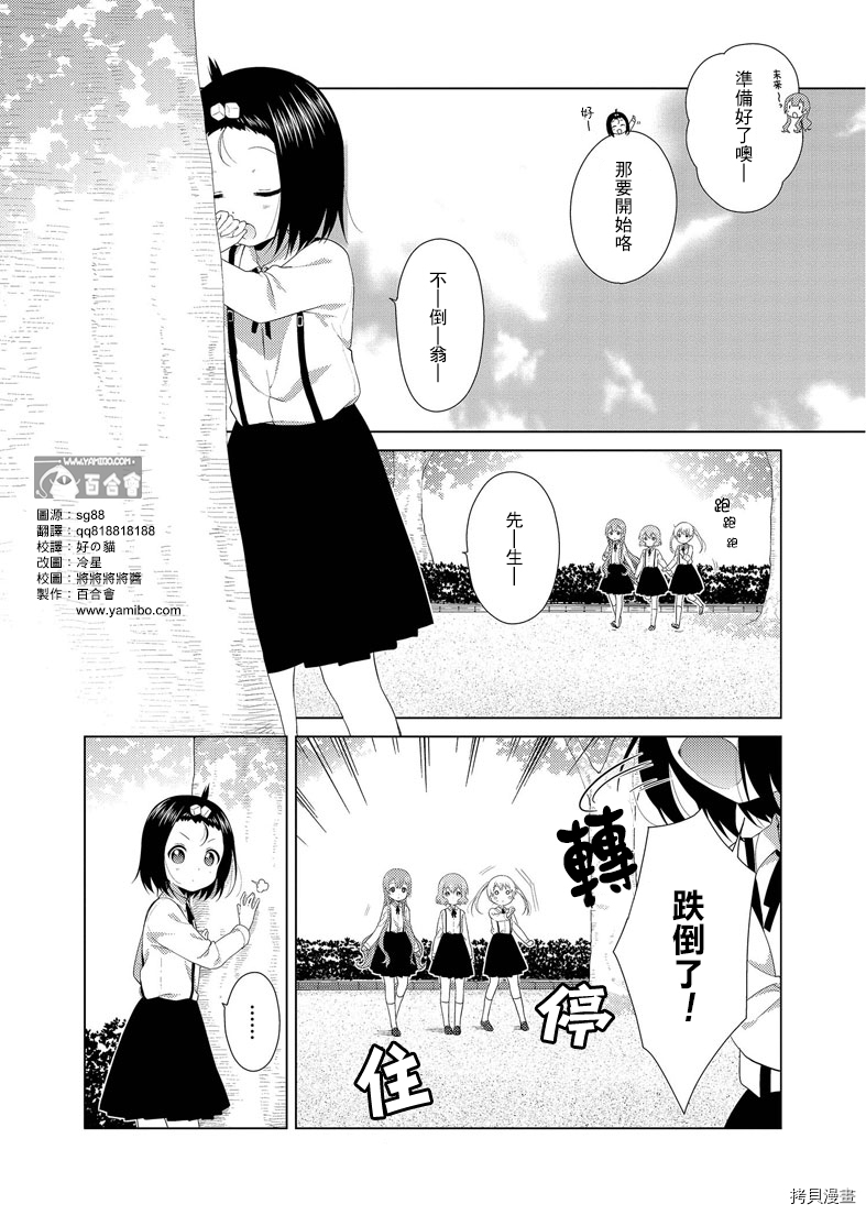 《大室家 摇曳百合外传》第41话第1页