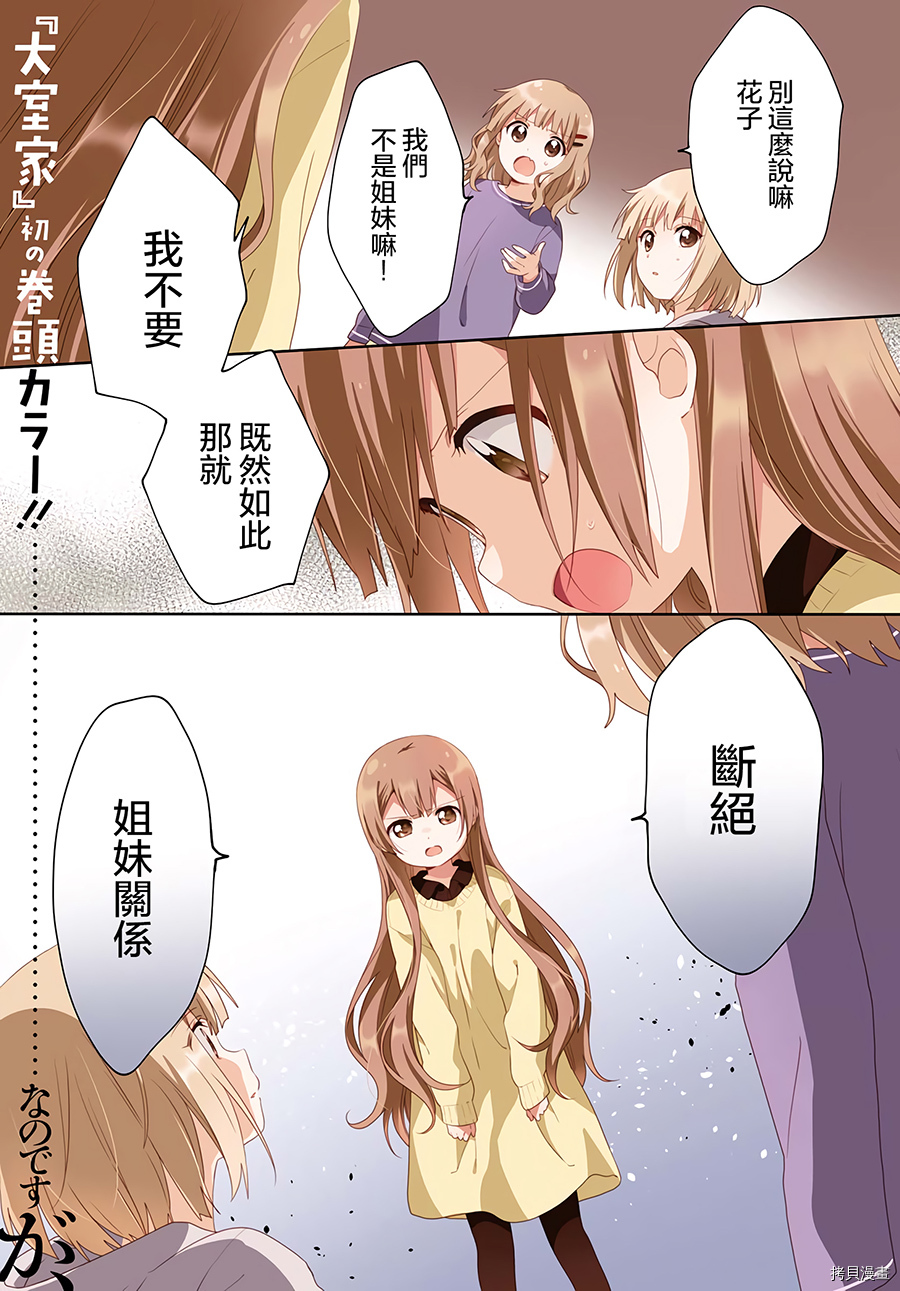 《大室家 摇曳百合外传》第56话第1页