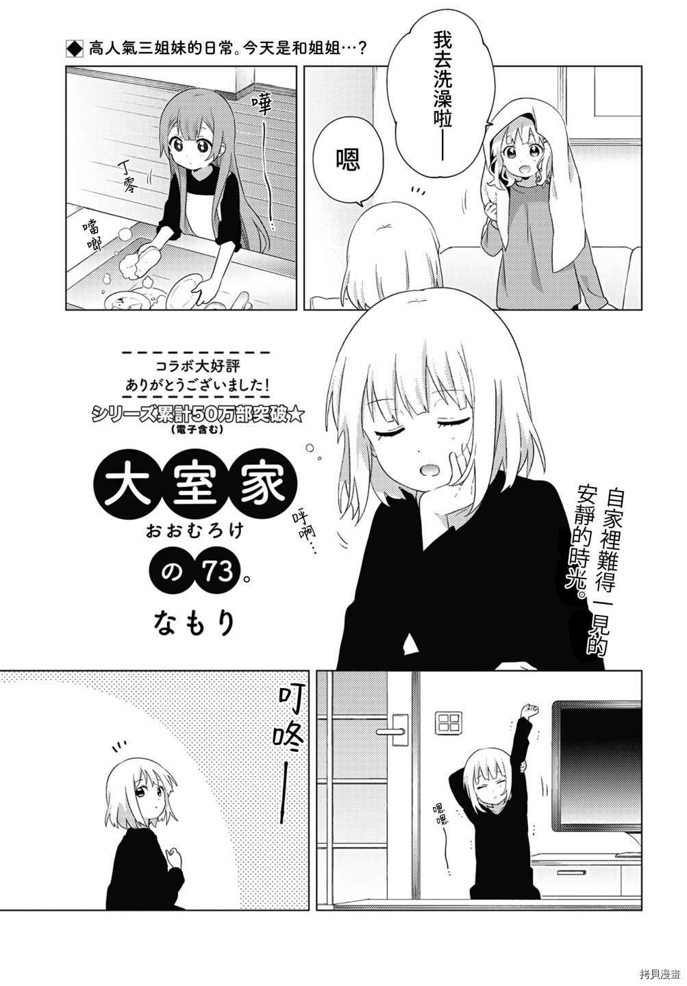 《大室家 摇曳百合外传》第73话第1页