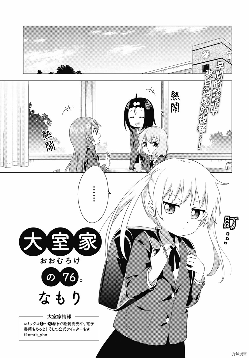 《大室家 摇曳百合外传》第76话第1页