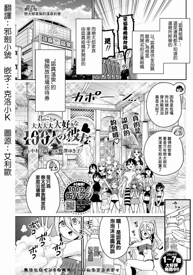 《超超超超喜欢你的一百个女孩子》第77话第1页