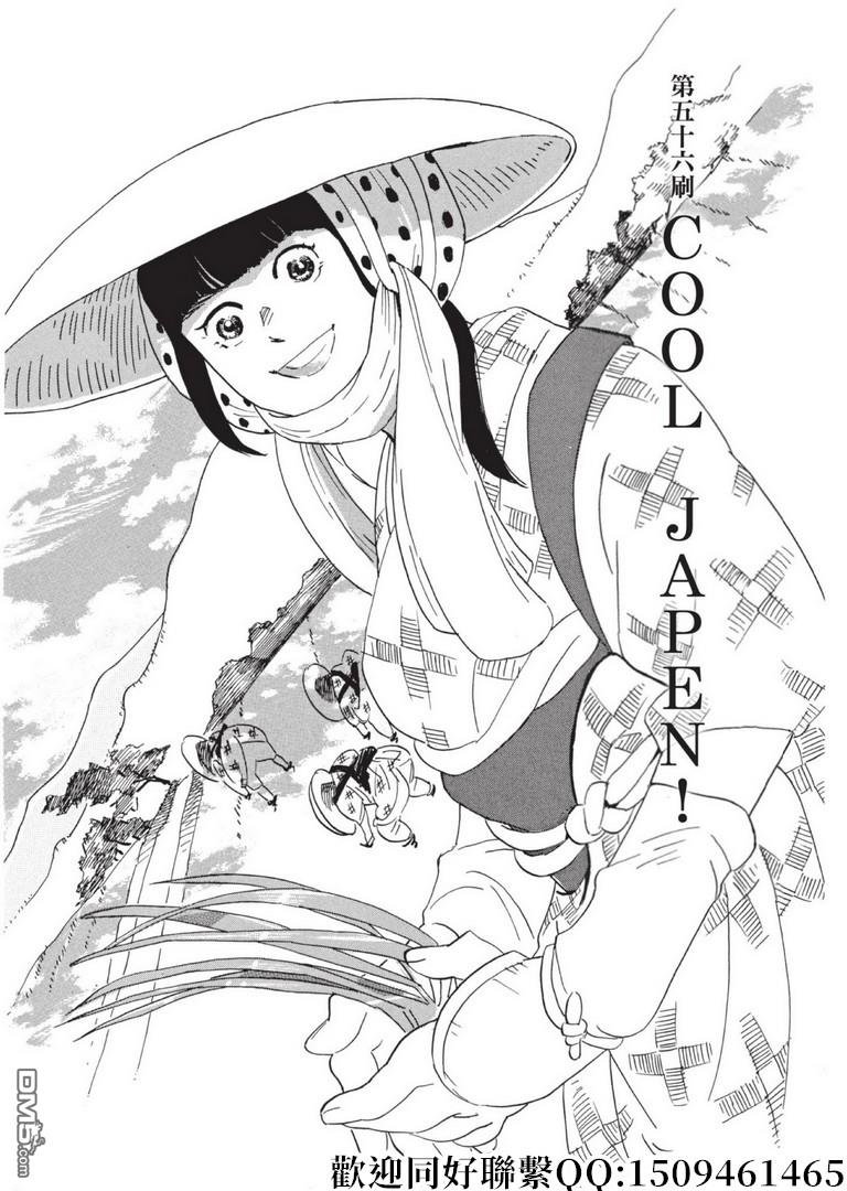 《重版出来！》第56话 COOL JAPEN！第1页