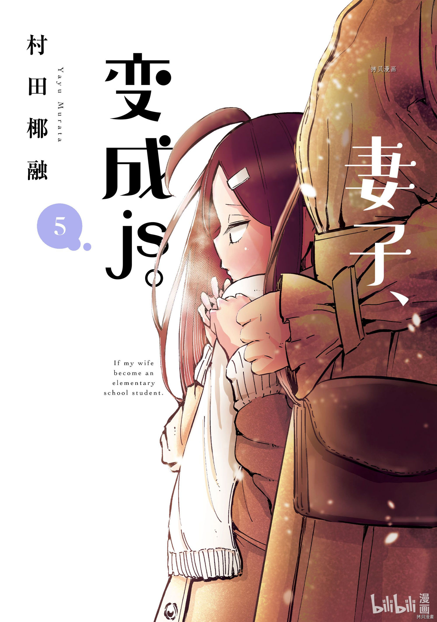 《妻子是JS》第33话第1页