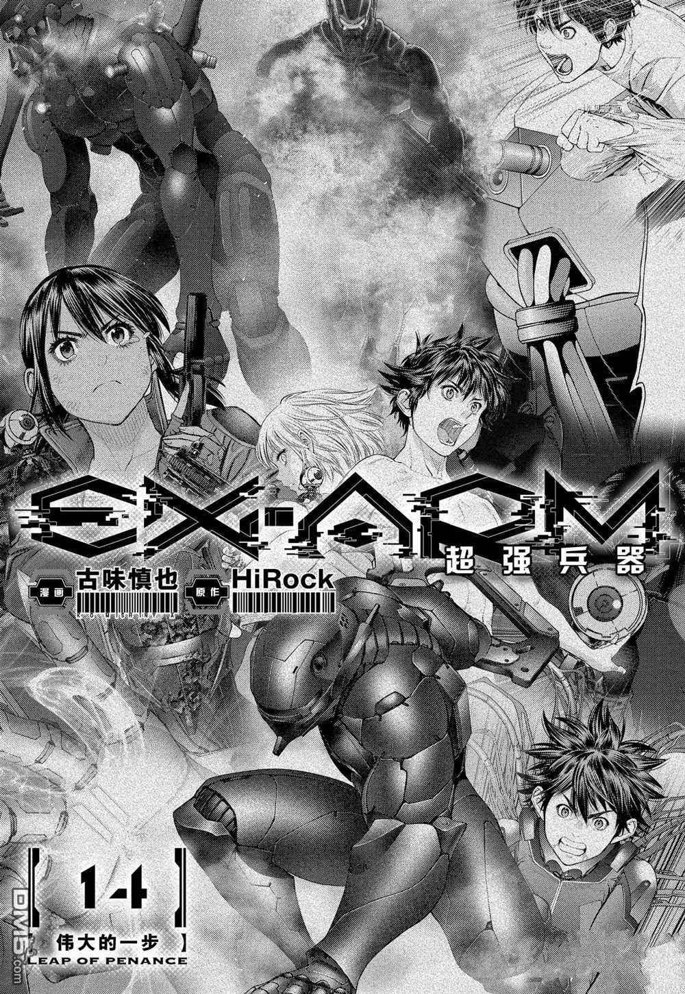 《EX-ARM》第91话 试看版第1页