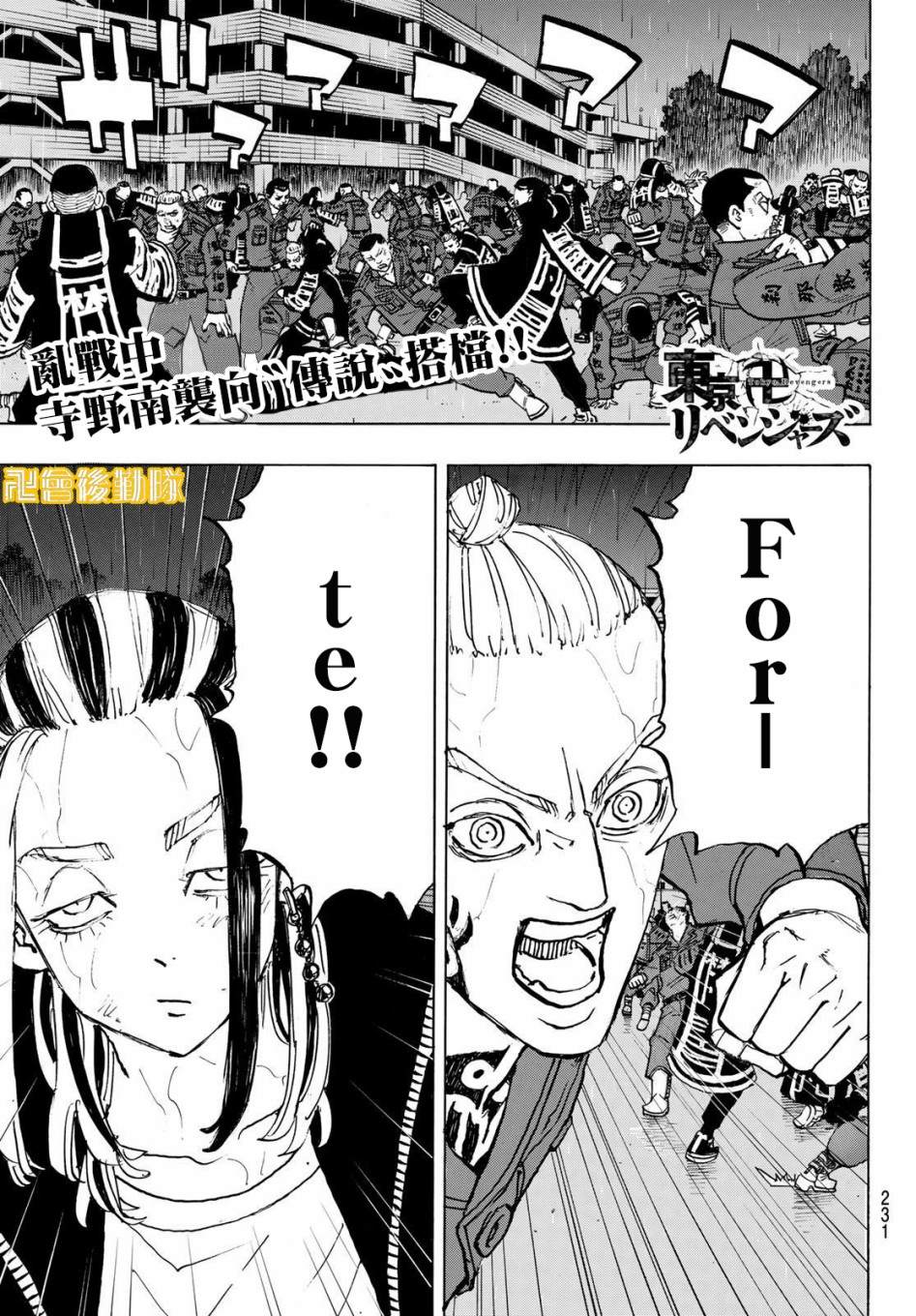 《东京复仇者》第228话 Beat hell out of第1页