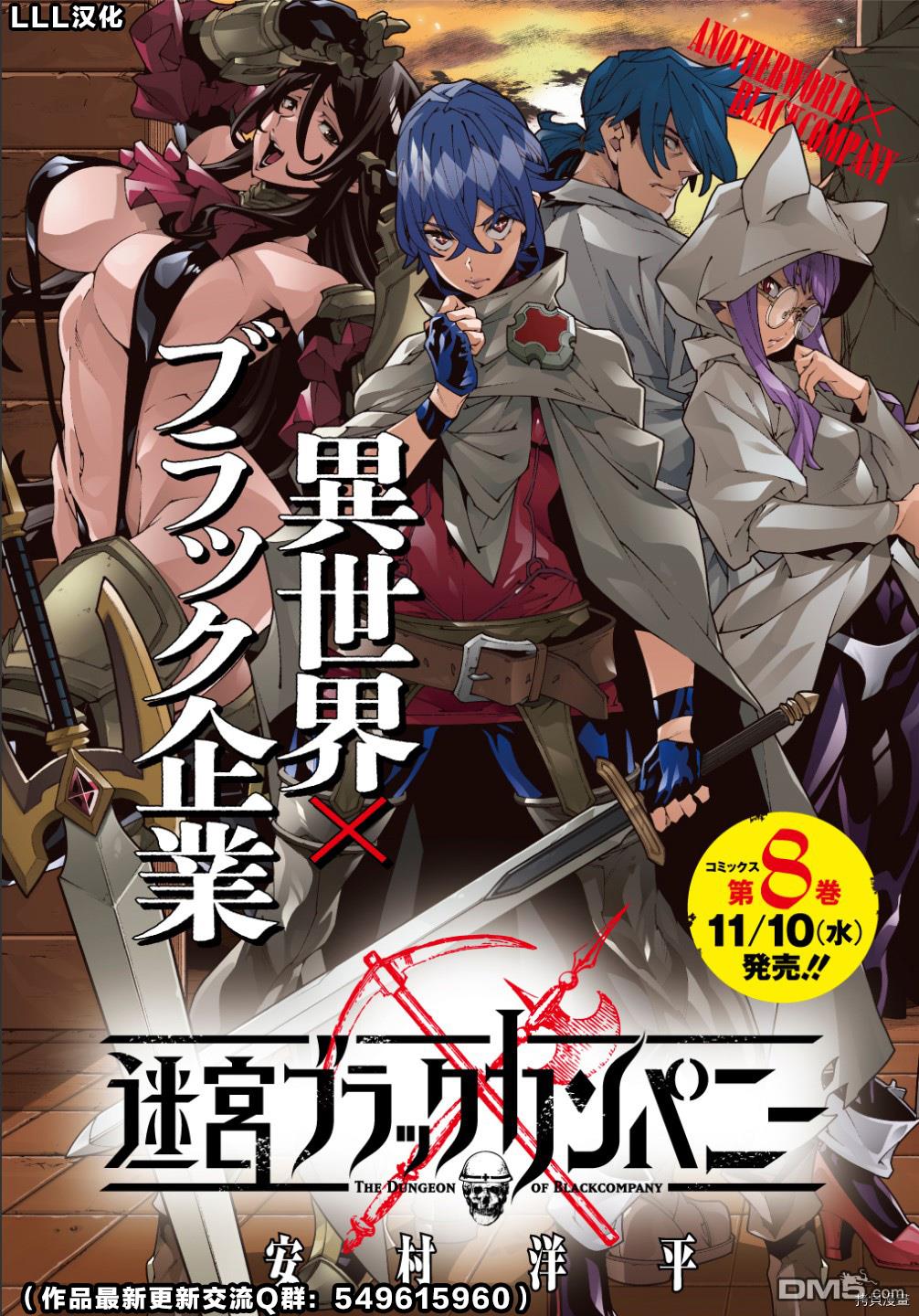 《异世界迷宫黑心企业》第38.1话第1页