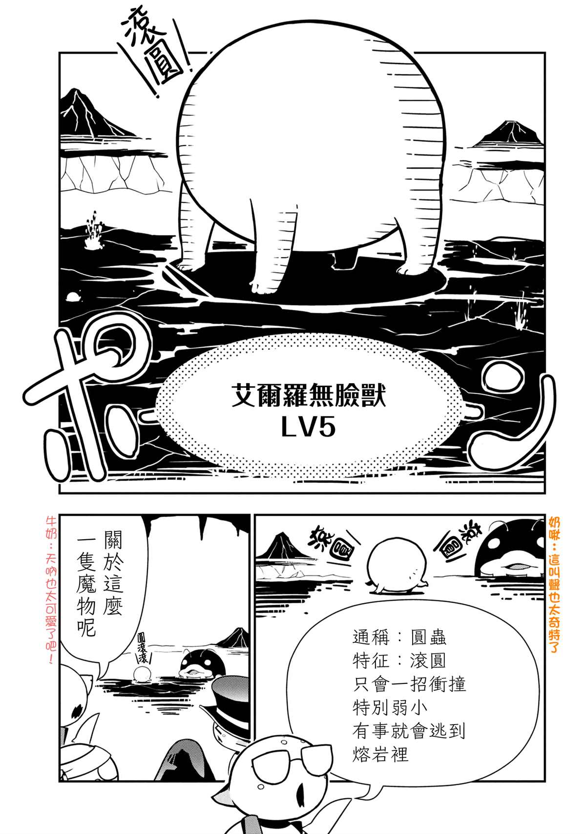 《不过是蜘蛛什么的》外传：第84话第1页