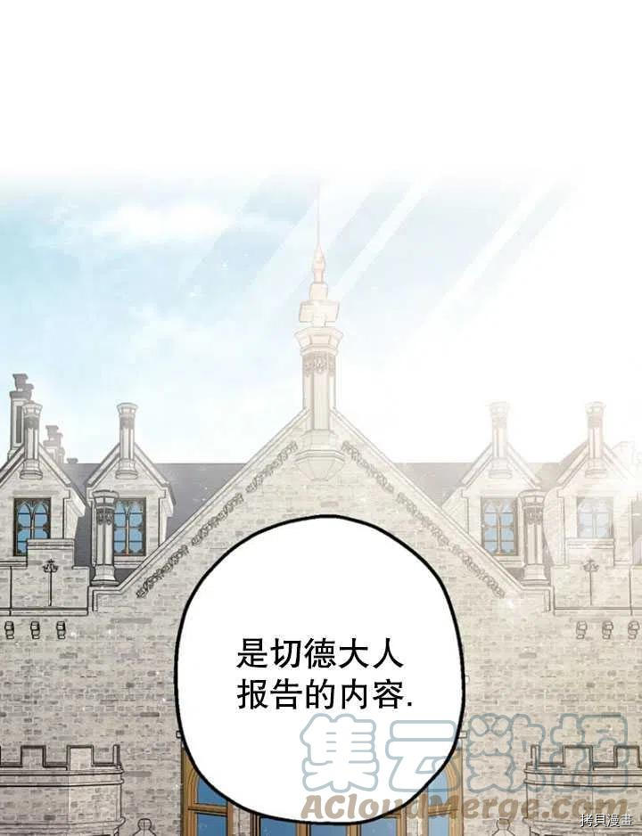 《暴君的精神安定剂》第35话第1页