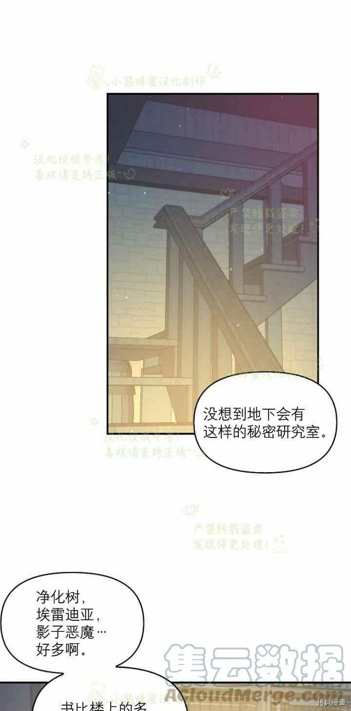 《反派大公最珍贵的妹妹》第42话第1页